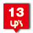 no.13